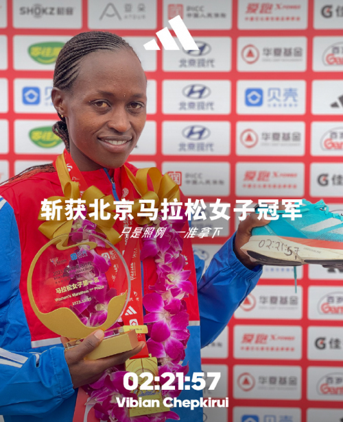 穿着阿迪达斯跑鞋，肯尼亚选手斩获北京马拉松女子冠军-第1张图片-末央生活网